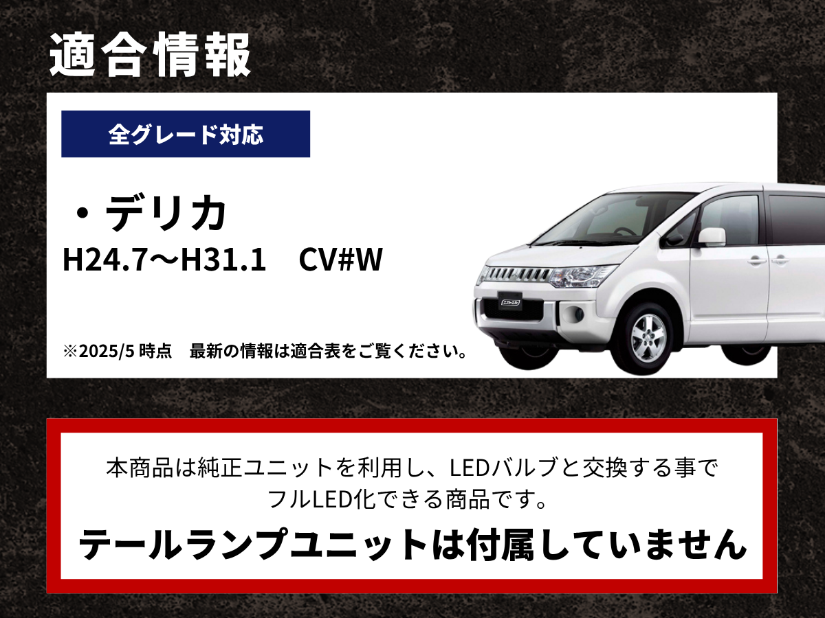 fcl. デリカd5 led テールランプ 前期 ledテール 純正 車検対応