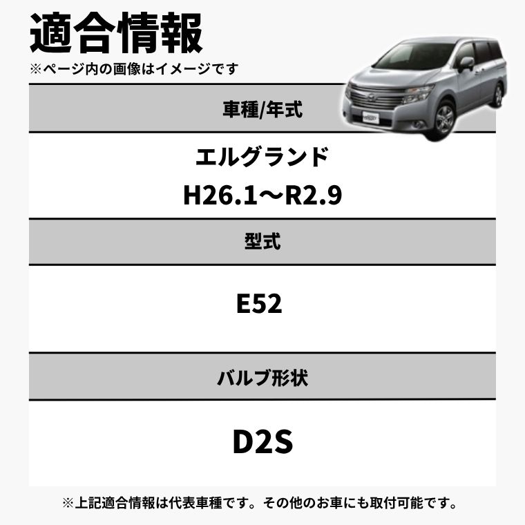 fcl. エルグランド e52 d2s led ヘッドライト ポン付け 純正hid led化