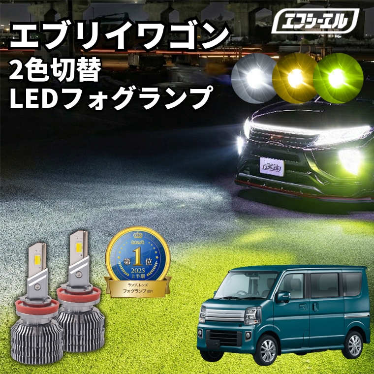 値下げ エブリィ ワゴン フォグ左右セット エブリイワゴン ((ZT)フォグランプベゼル(JPターボ車用)左右分セット