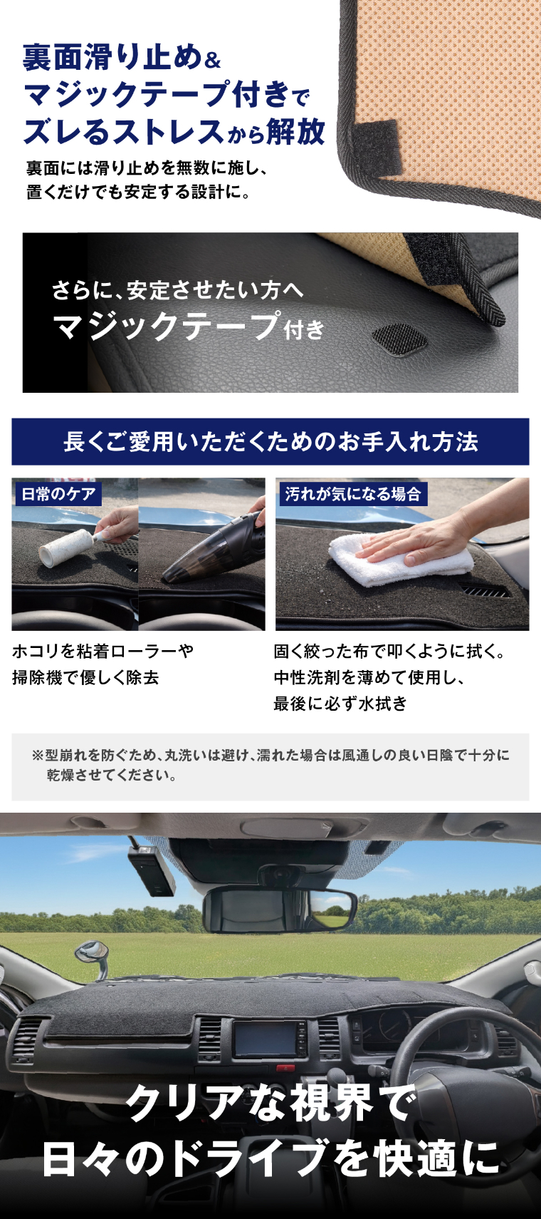 滑り止め付き ダッシュボードマット お手入れ方法