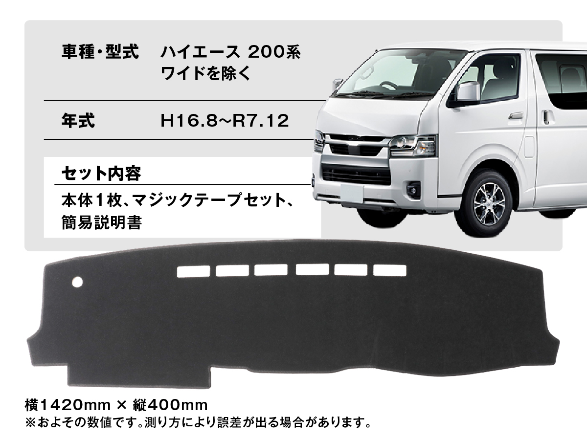 ハイエース 200系 ワイド除専用カバー寸法