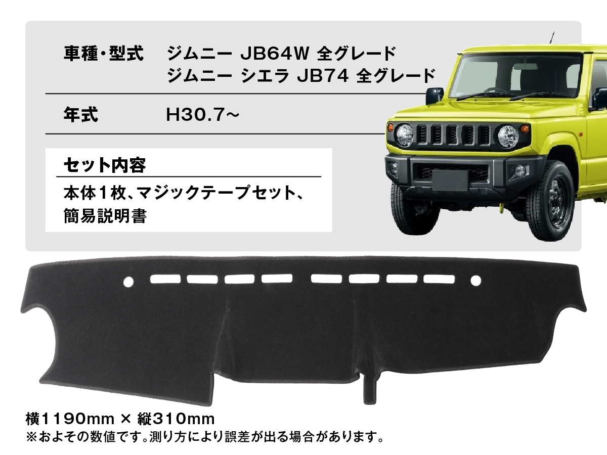 ジムニー JB64W シエラ JB74W専用設計