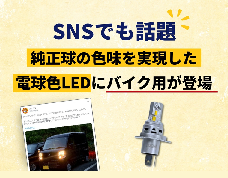 fcl. バイク h4 led ヘッドライト 電球色 暖色 バルブ 交換 車検対応