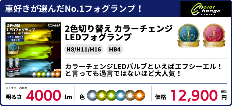 fcl.直営店 エフシーエル LED HID販売 - フォグランプ｜Yahoo!ショッピング