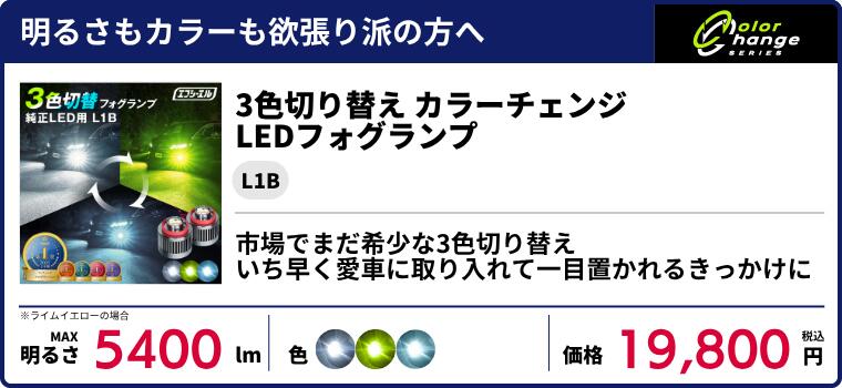 fcl.直営店 エフシーエル LED HID販売 - L1B｜Yahoo!ショッピング