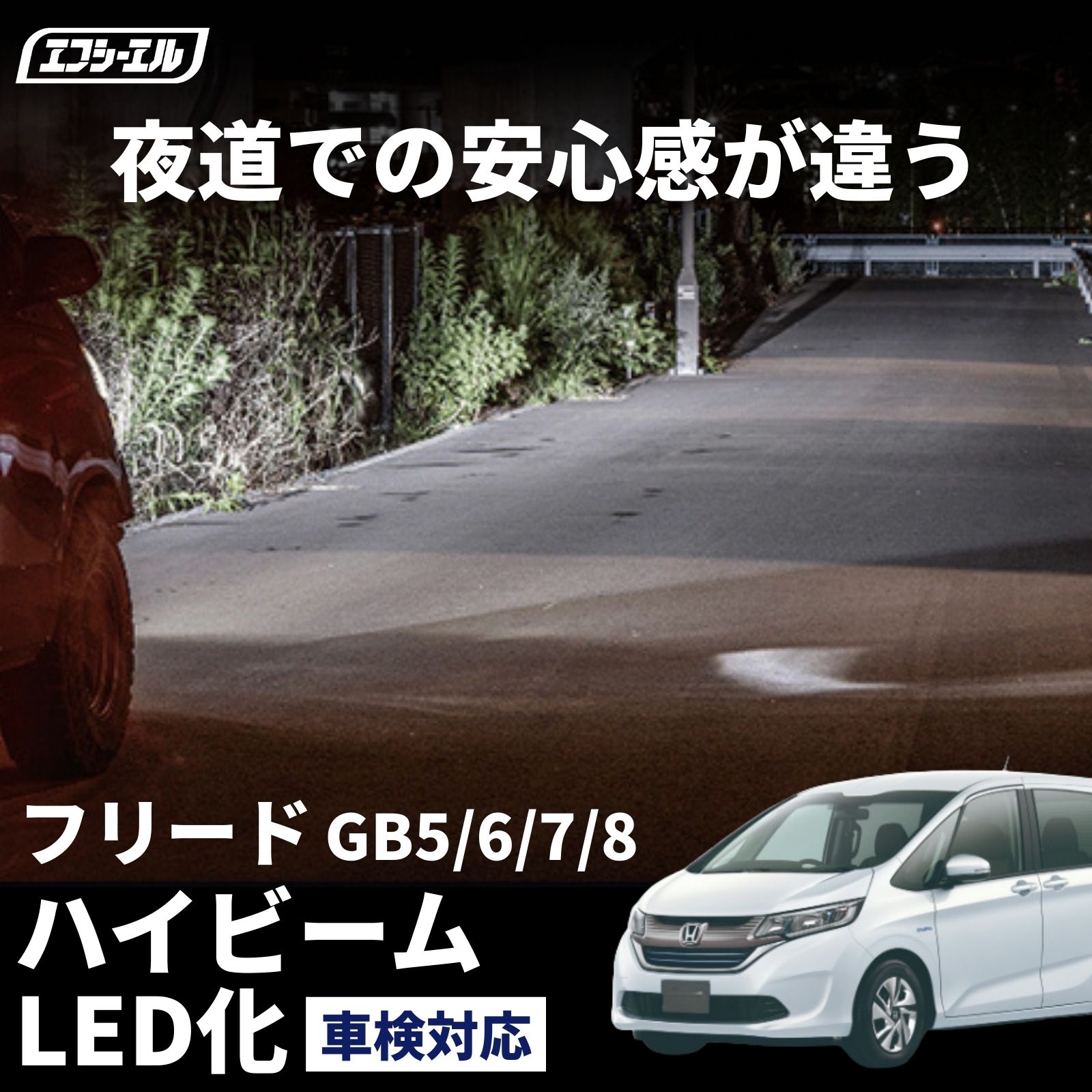 fcl. フリード gb5 gb6 gb7 gb8 ヘッドライト led バルブ HB3 車検対応