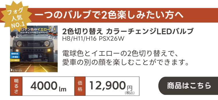 fcl.直営店 エフシーエル LED HID販売 - 電球色（ハロゲン色）LED