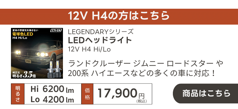 fcl.直営店 エフシーエル LED HID販売 - 電球色（ハロゲン色）LED