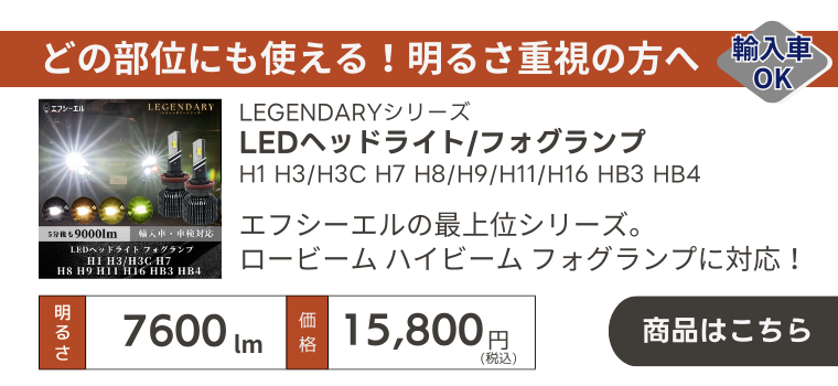 fcl.直営店 エフシーエル LED HID販売 - 電球色（ハロゲン色）LED