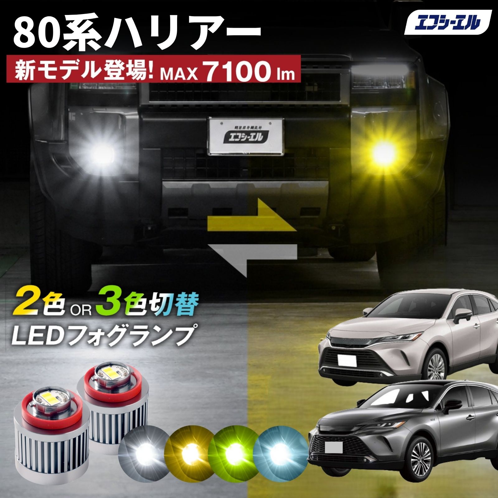 fcl. 200系 ハイエース 新型 9型 8型 7型 フォグランプ L1B 2色