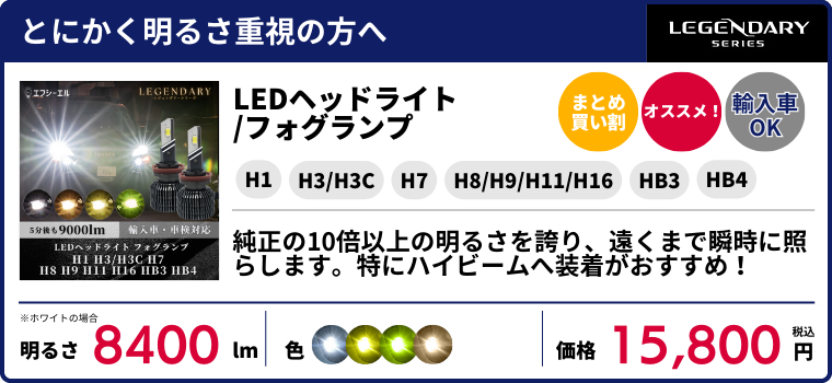 ハイビームのLED化におすすめ