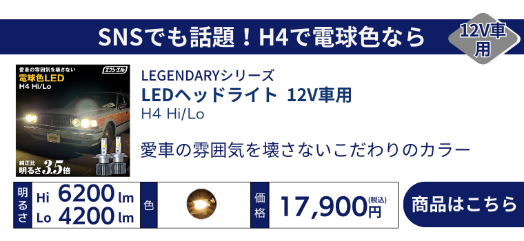 fcl.直営店 エフシーエル LED HID販売 - ヘッドライト｜Yahoo!ショッピング