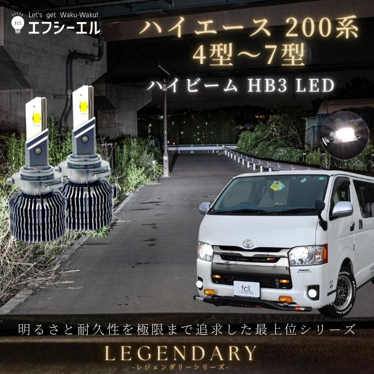 最安　HB3　ハイエース　4、5、6型　ハイビーム　LED V13