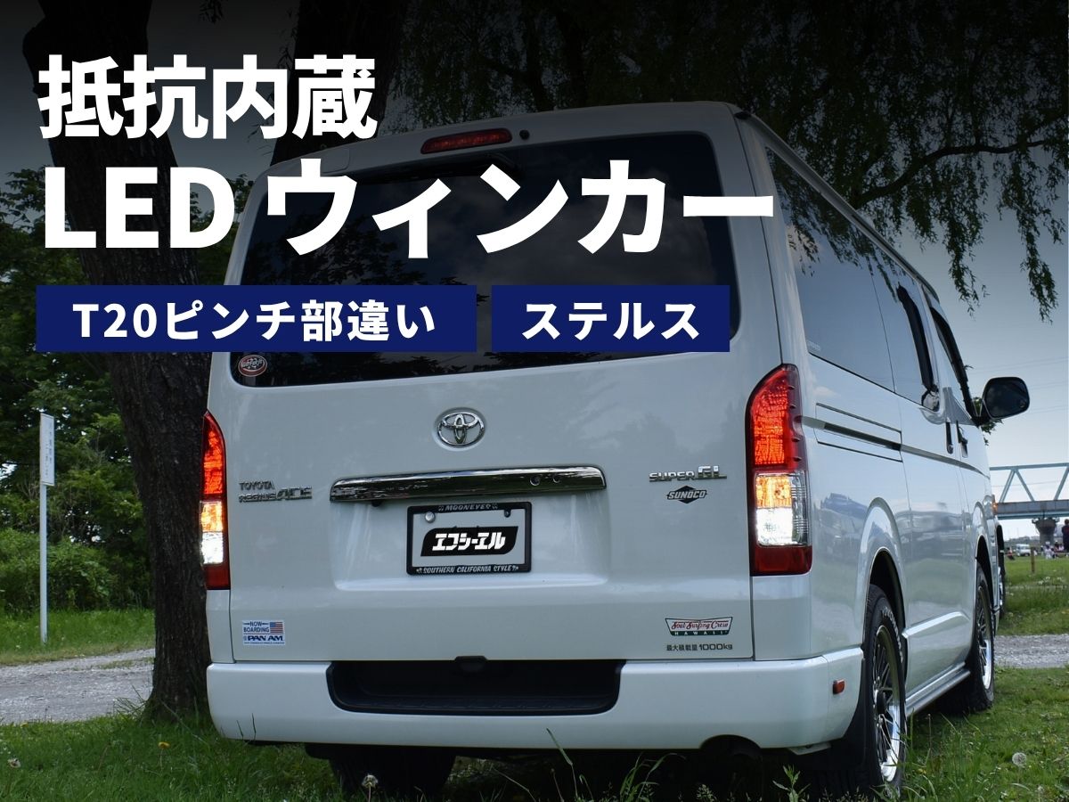 ハイエース用 テールユニット