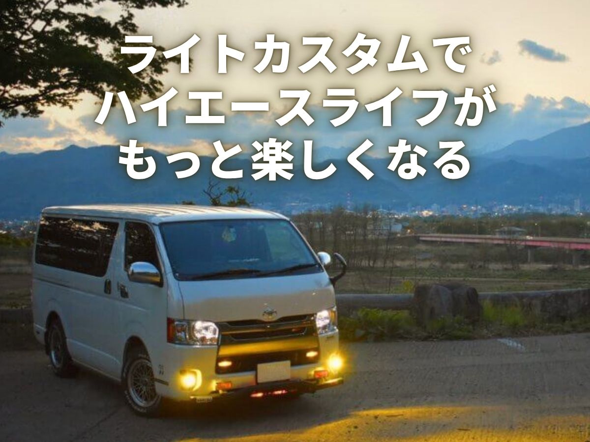 ハイエース用 テールユニット