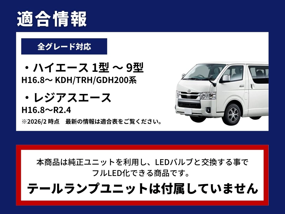 ハイエース用 テールユニット