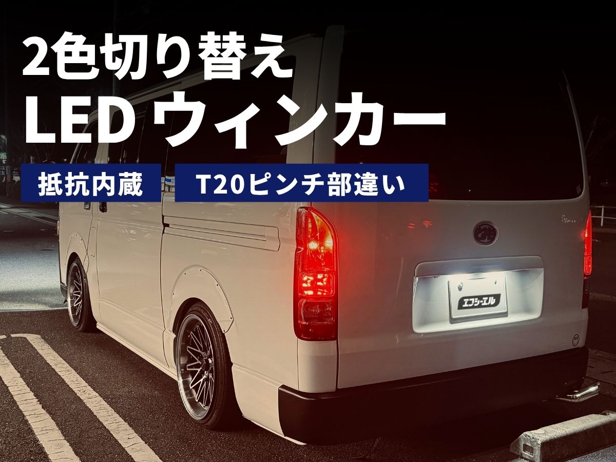 ハイエース用 テールユニット