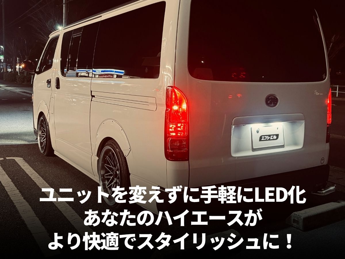 ハイエース用 テールユニット