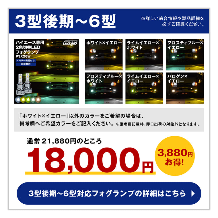 フォグランプセット 6型 5型 4型 3型 後期 2色切り替え psx26w