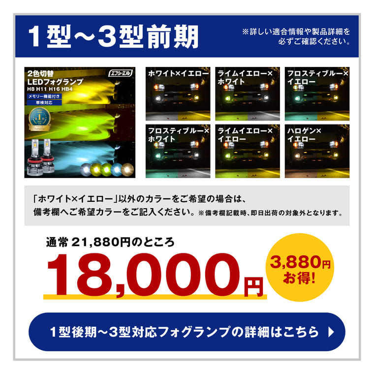 フォグランプセット 3型 前期 2型 1型 2色切り替え HB4