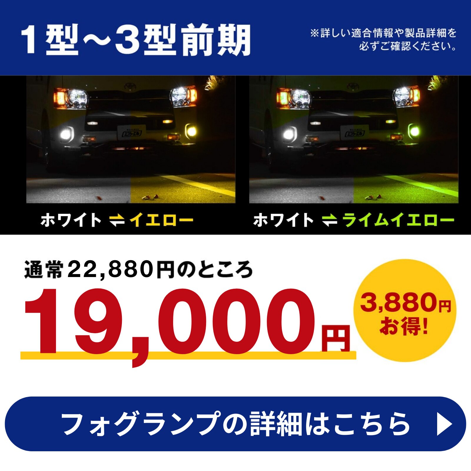 フォグライト セット 3型前期 2型 1型 カラーチェンジ HB4