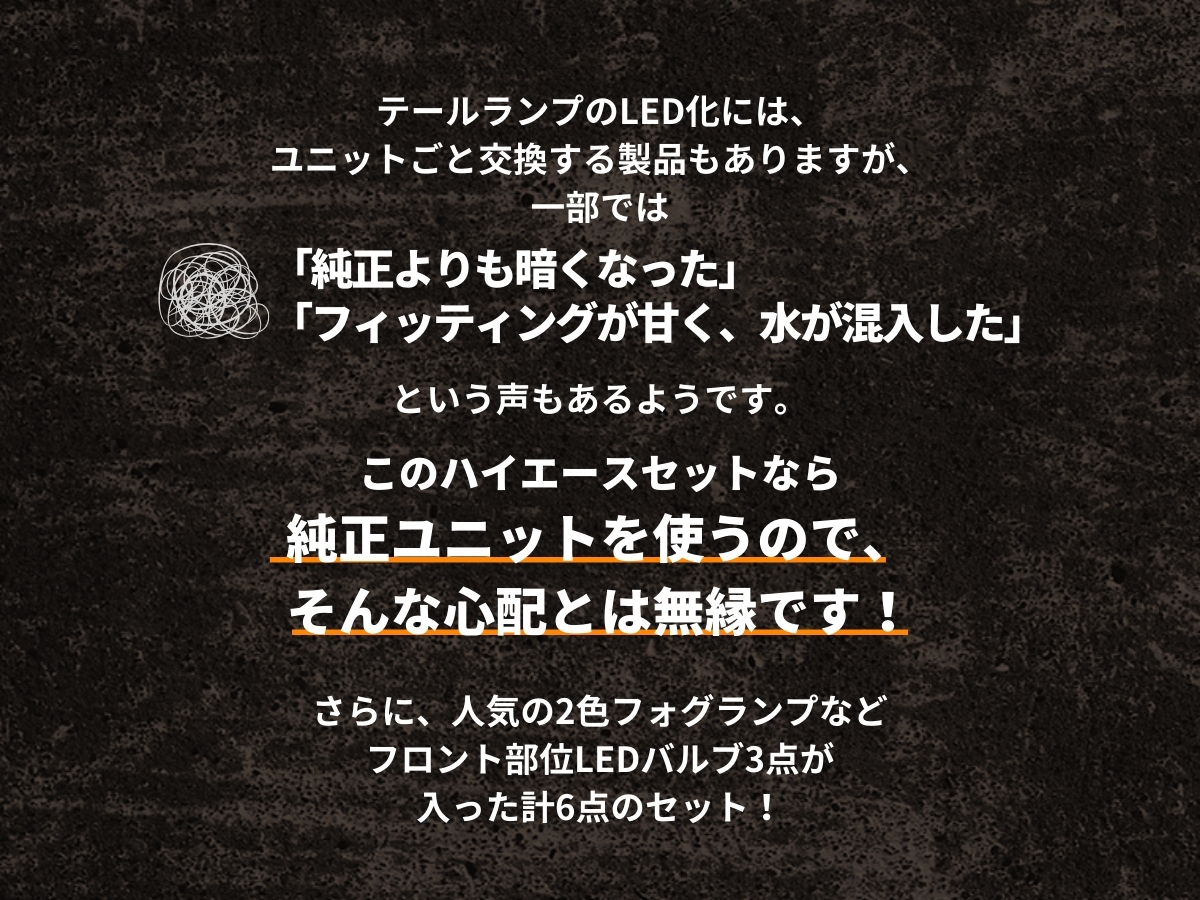200系ハイエース テールランプ 6点セット