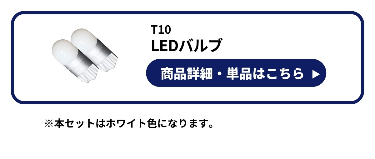 ポジション T10 ホワイト