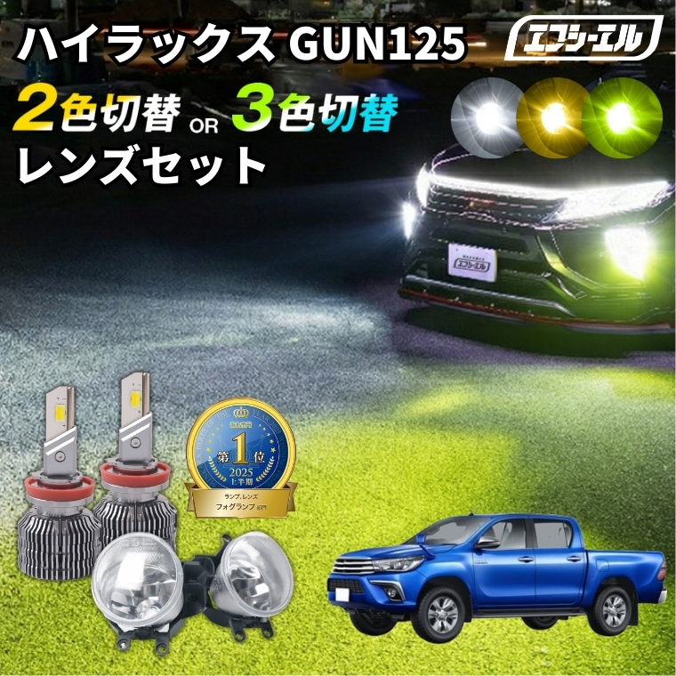  GUARD 零 ライムグリーン フォグ ハイラックスgun125後期 fcl. ハイラックス gun125 フォグランプ ハイラックス125フォグランプ