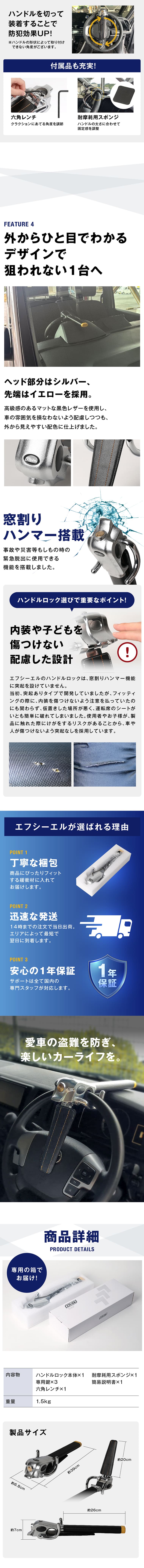 ハンドルロック 商品詳細