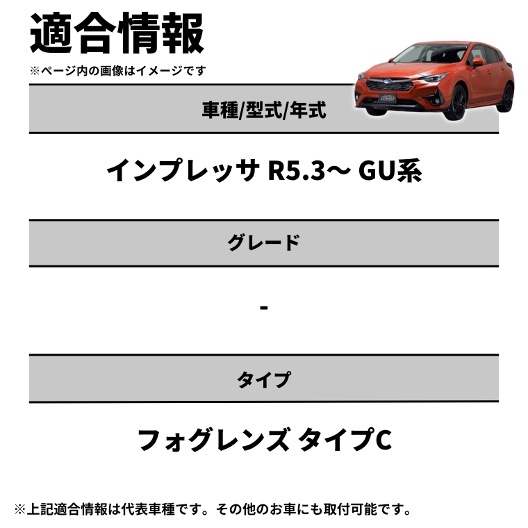 fcl. インプレッサ 新型 gu フォグランプ led 後付け 2色切り替え