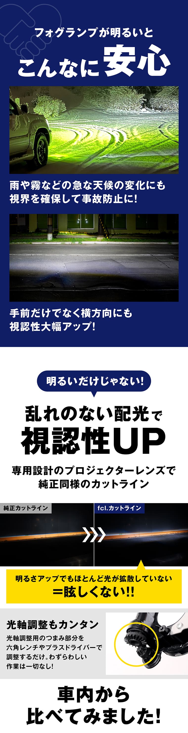 視界確保 事故防止 視認性アップ 光軸調整