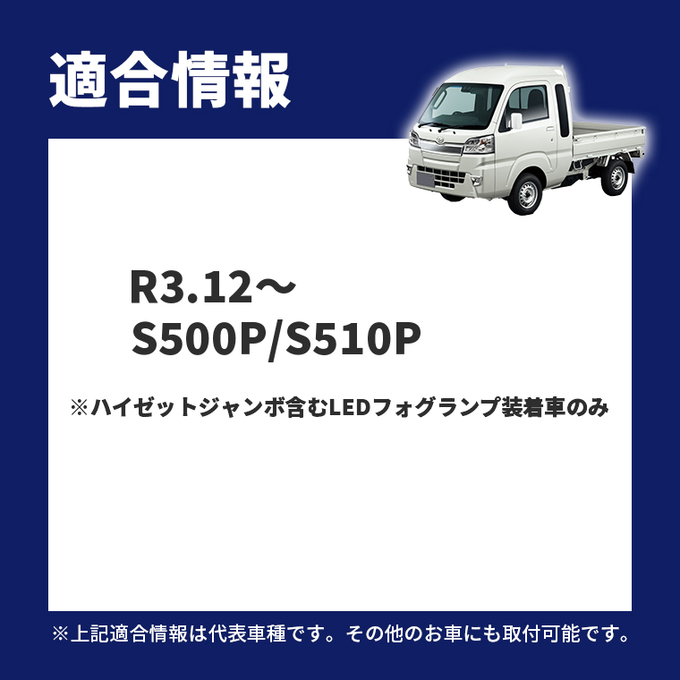 現行ハイゼットトラックなどに。フォグランプユニット Amazon | ハイゼットトラック S500P S510P R3.12~ 対応 LED