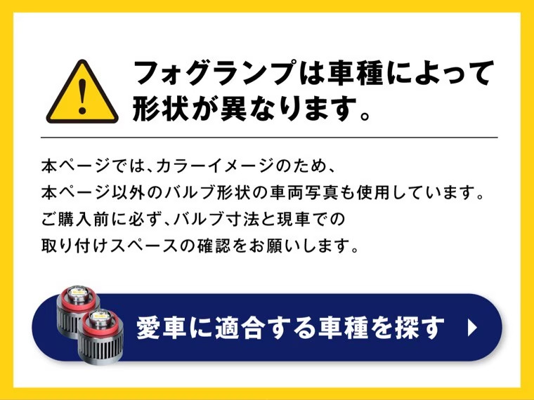 fcl プロジェクターLEDフォグ 適合表