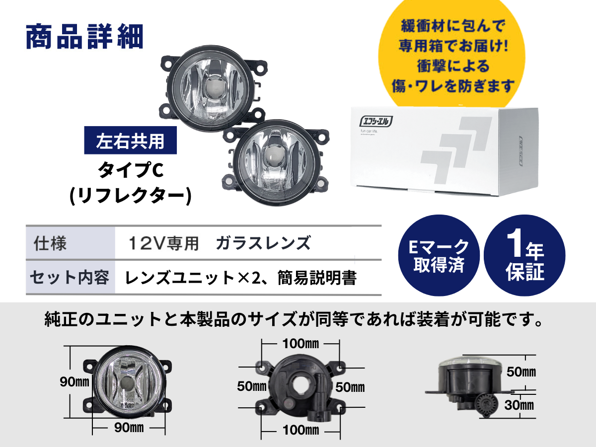 LEDフォグランプユニット タイプC 商品詳細