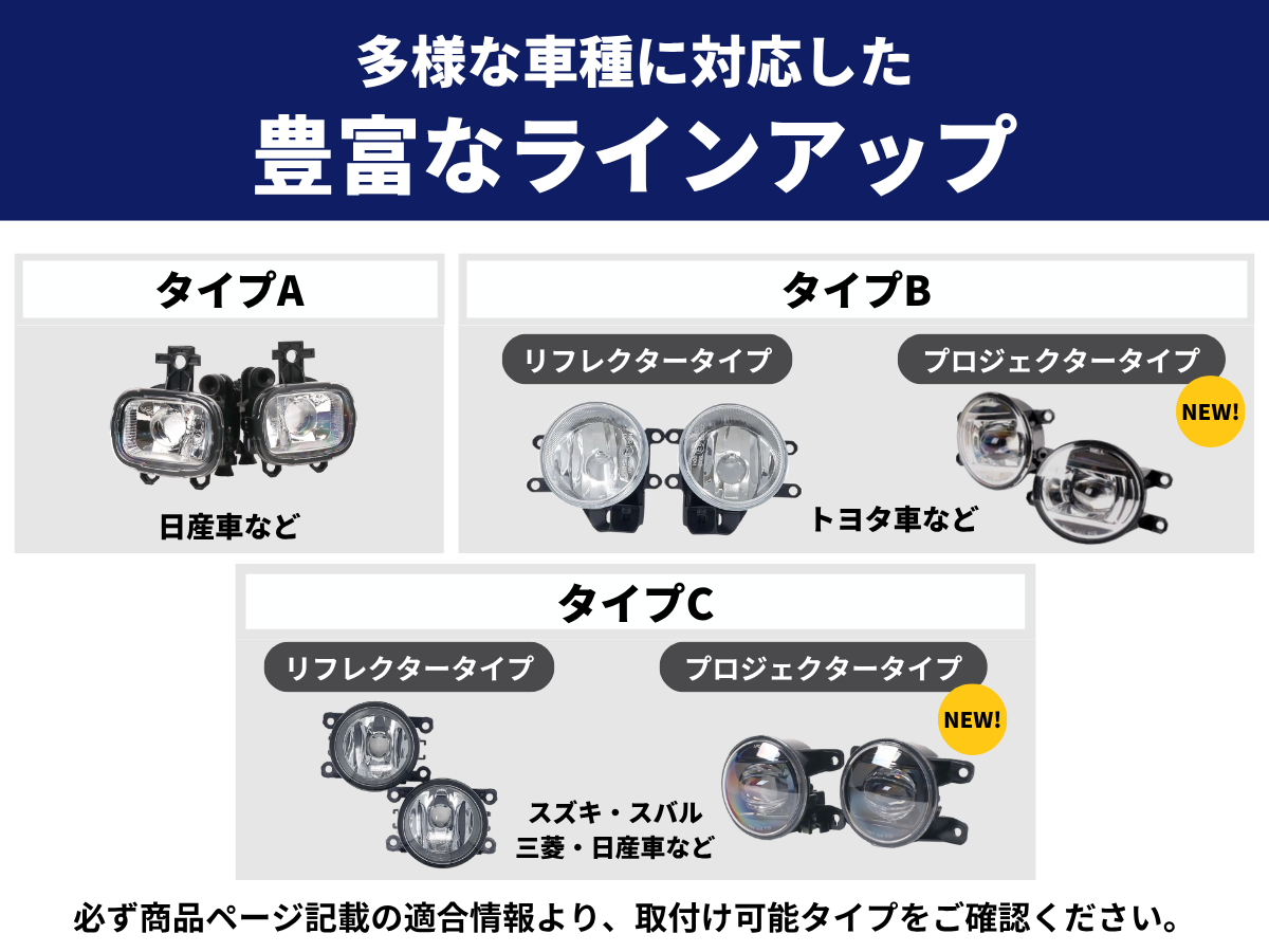 豊富なラインナップ 日産車、トヨタ車、スズキ、スバル、三菱、日産車などに適合。必ず適合情報をご確認ください。