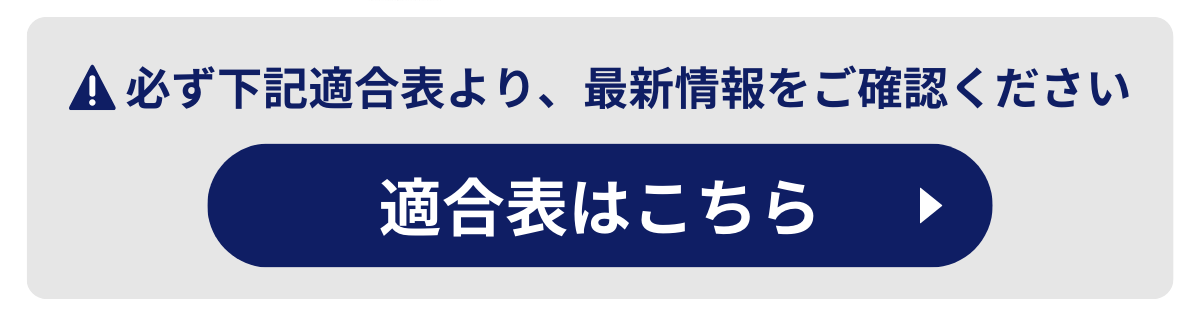 車種別 LEDフォグランプ 適合表 最新の適合情報はこちら