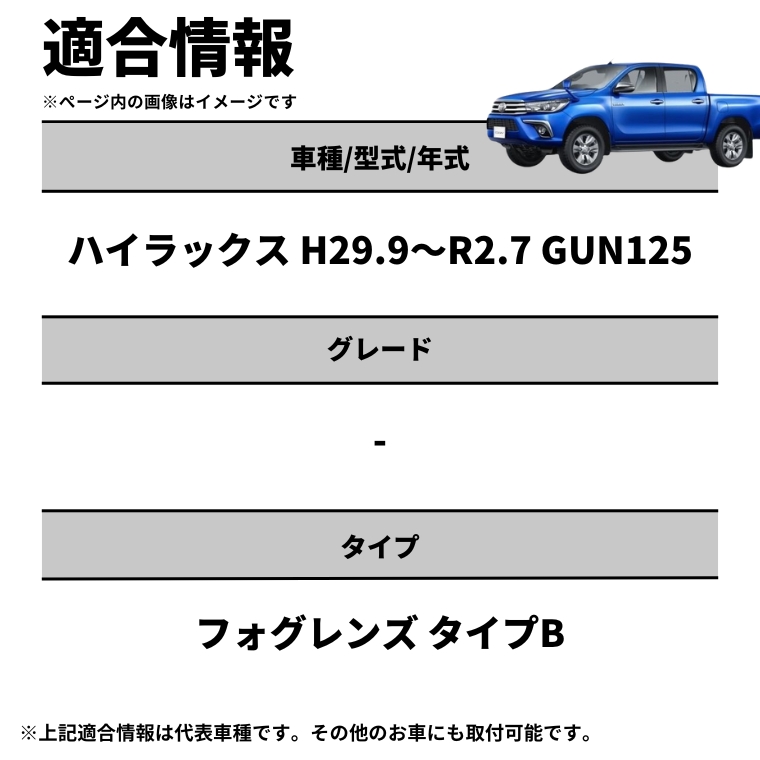 fcl. ハイラックス gun125 フォグランプ ハイラックス125フォグランプ