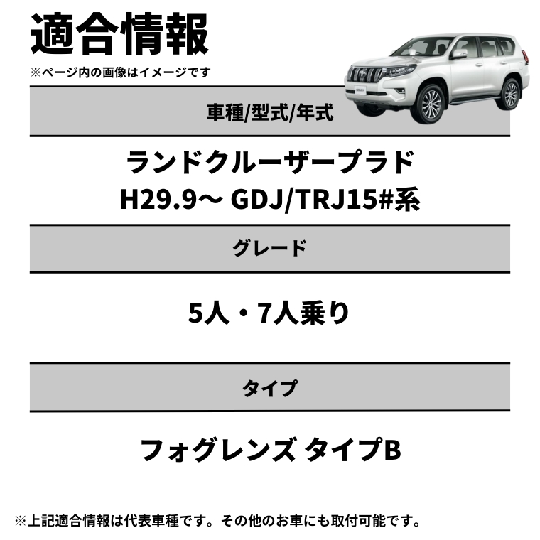 fcl. プラド 150 後期 フォグランプ フォグランプユニット 5人 7人 2色