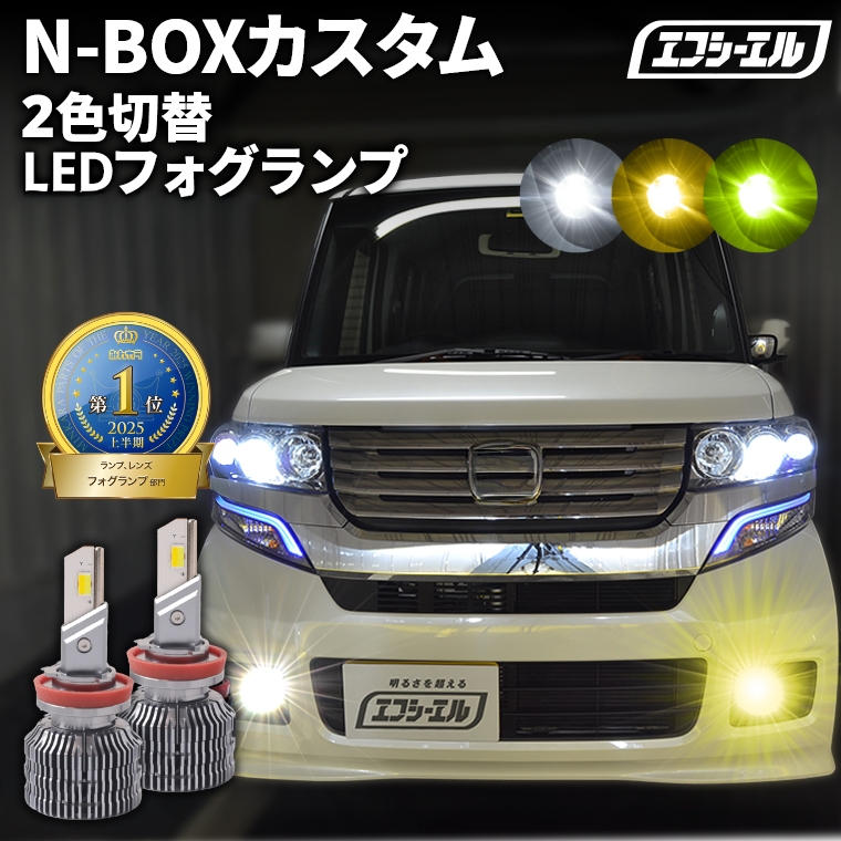 ホンダN-BOX JF1用フォグランプ ホンダ N-BOX JF1 JF2 LEDフォグランプ H8 6000K ホワイト 車検対応 2