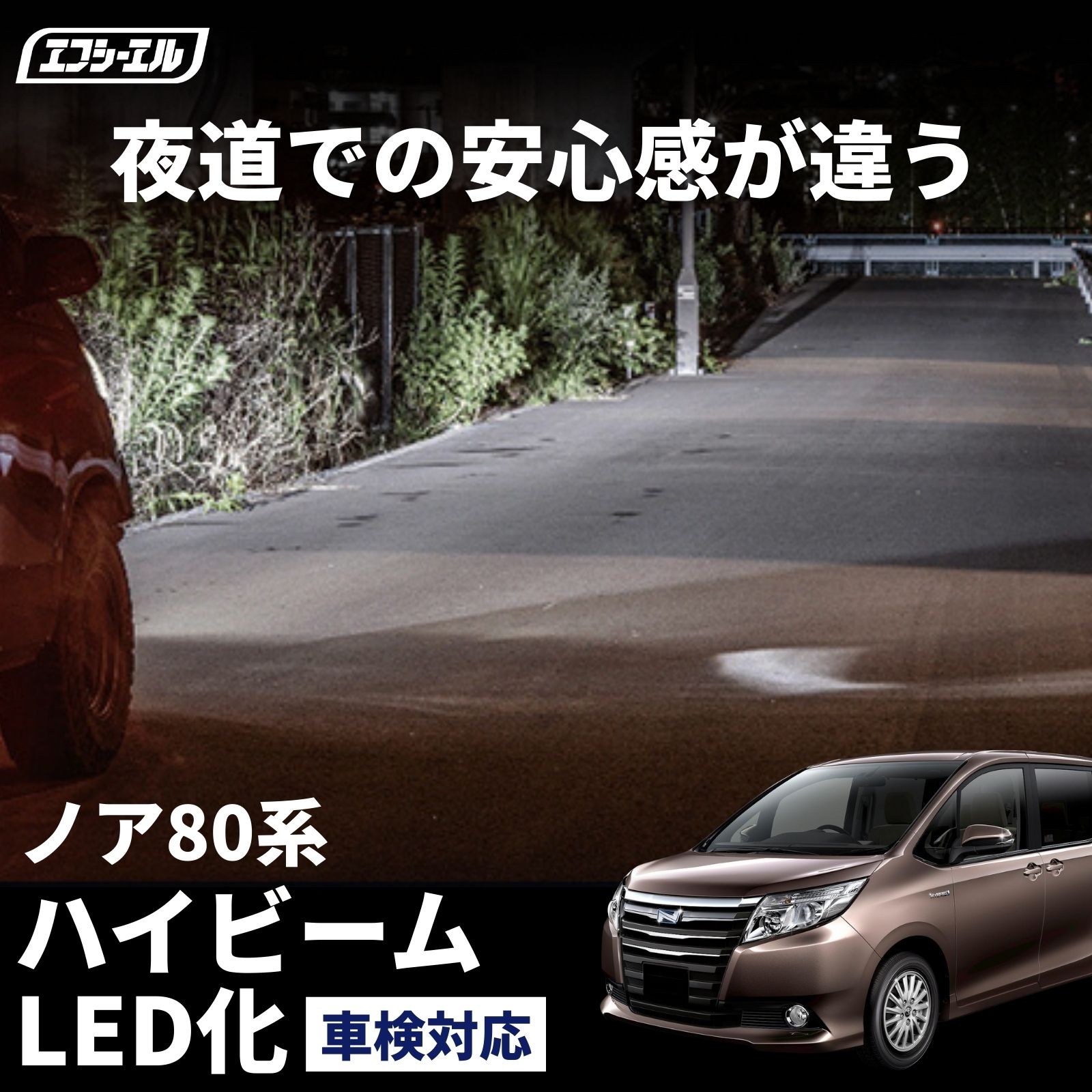 fcl. ノア 80系 80ノア ヘッドライト led バルブ HB3 車検対応