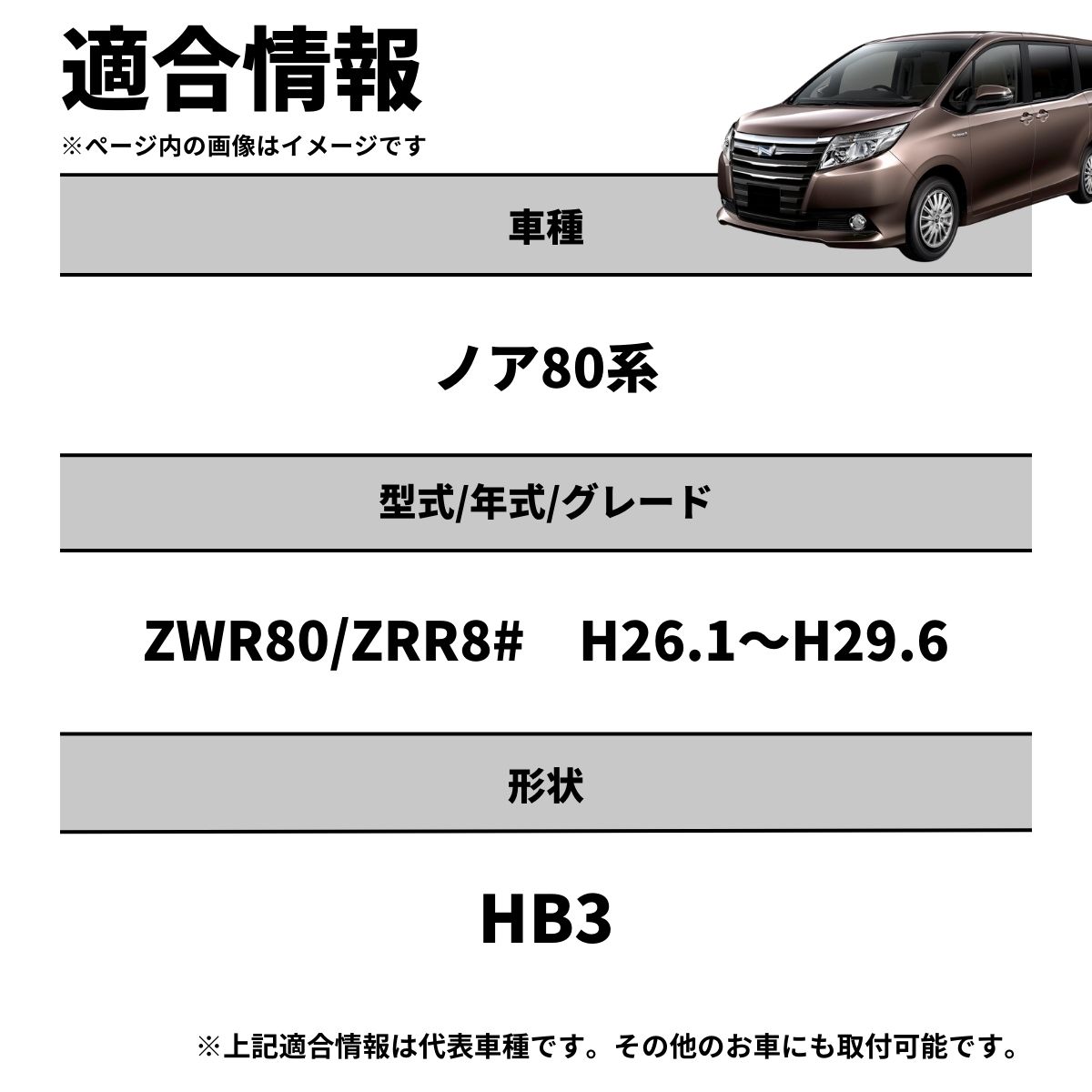 fcl. hb3 led ノア ZWR80/ZRR8# H26.1〜H29.6 ハイビーム ledヘッド 