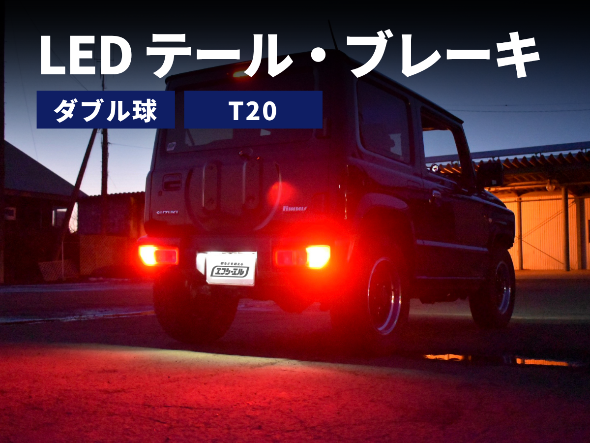 ジムニー ノマド　　テールランプ 左右セット fcl. ジムニーノマド led テールランプ 純正 リア 車検対応