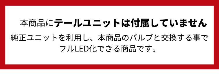 テールユニット セット対象外