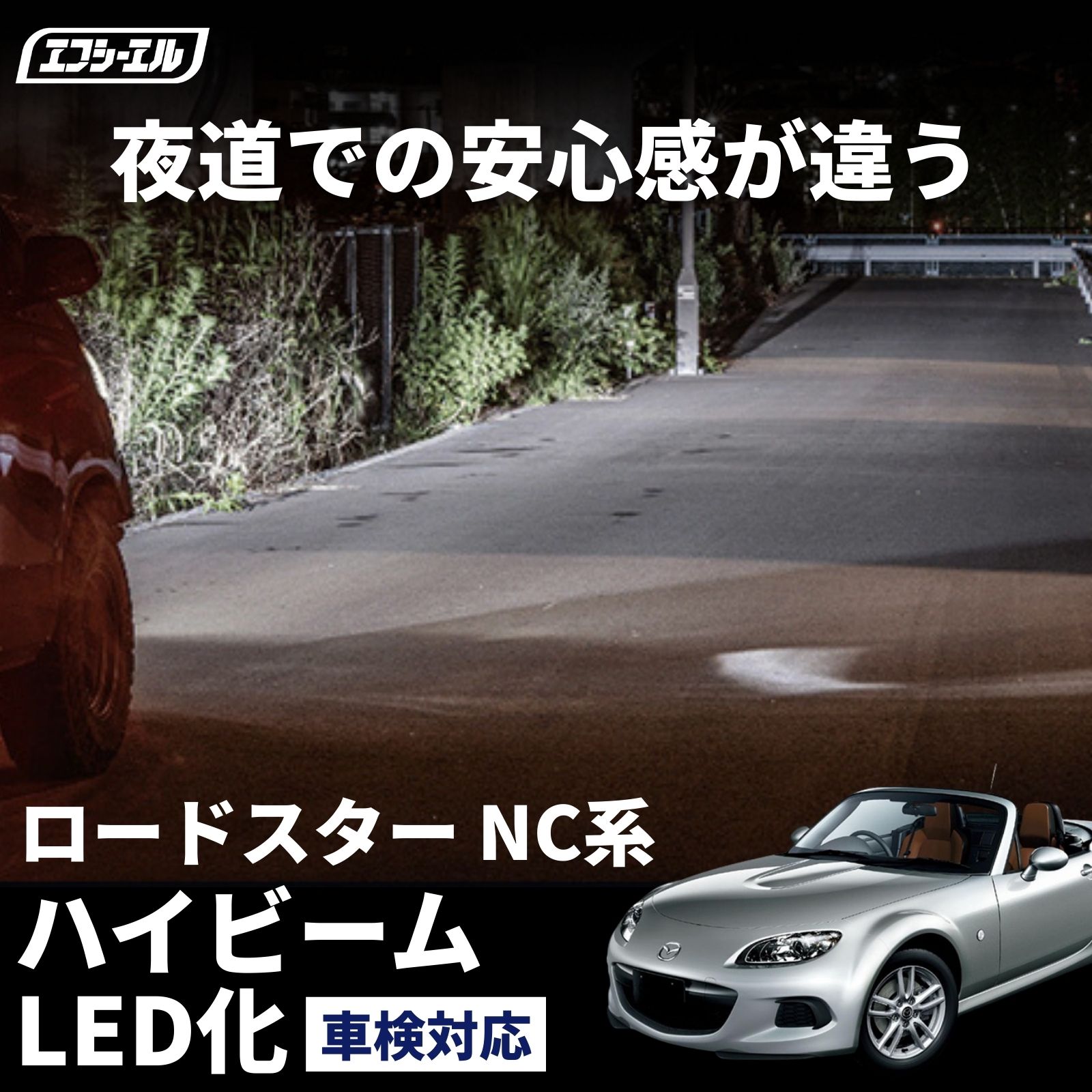 hb3 led ロードスター NC系 H20.12〜H27.4 ハイビーム ledヘッドライト バルブ交換 led化 ヘッドライト 交換 明るい ホワイト 簡単 ledバルブ