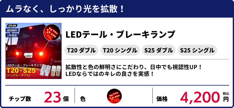 テール ブレーキランプ T20 S25 シングル ダブル