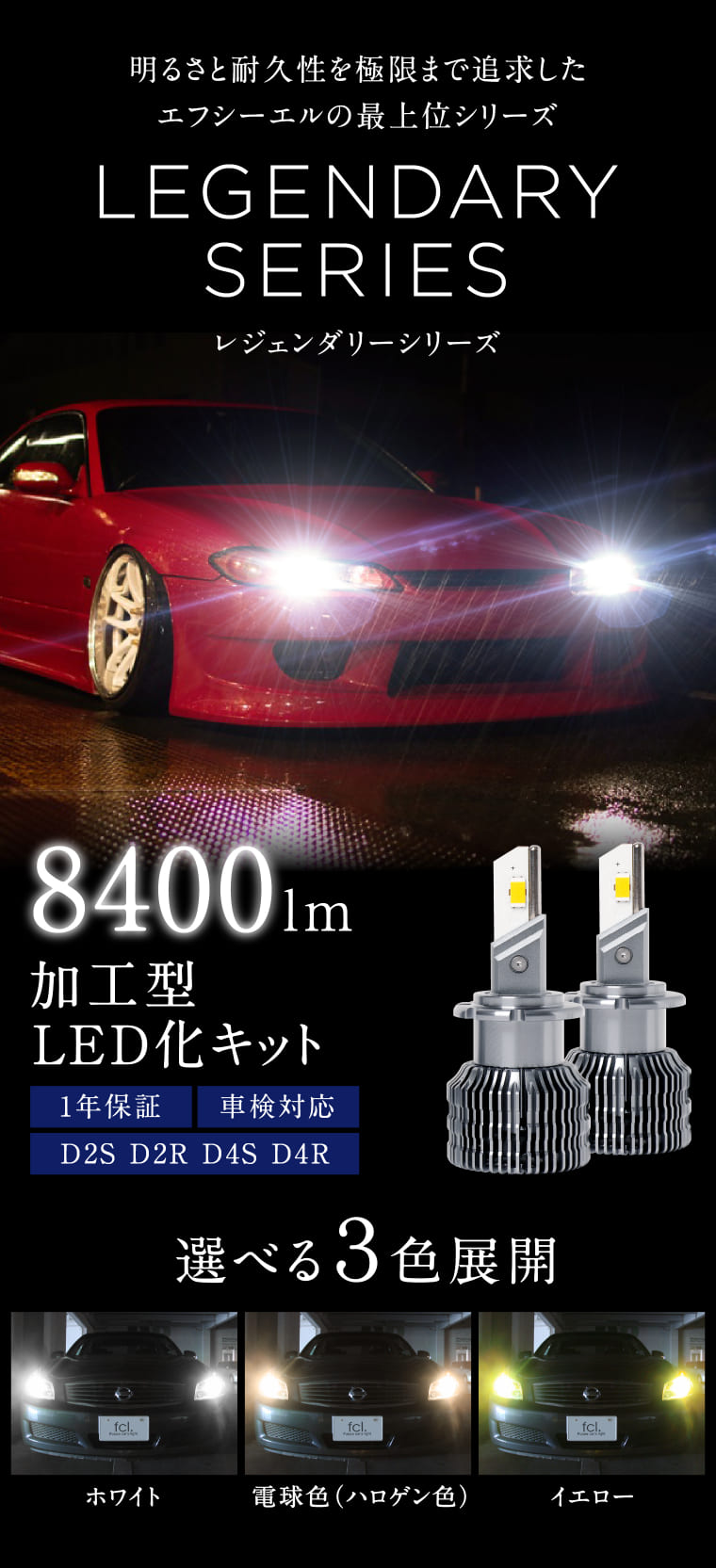 D4R D4S D2R D2S hid ledヘッドライト 純正 HID led化 ヘッドライト