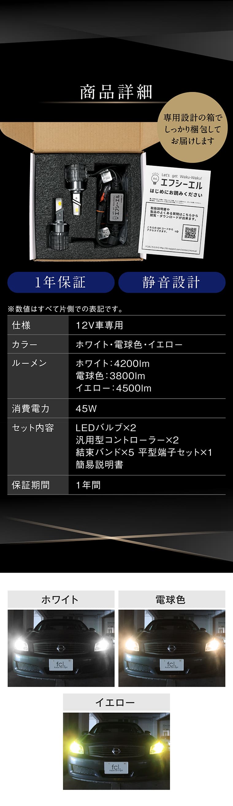 商品詳細 専用設計の箱 1年保証 静音設計 ホワイト 4200lm 電球色 3800lm イエロー 4500lm