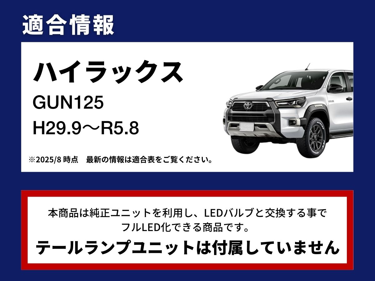 fcl. ハイラックス gun125 テールランプ 純正 車検対応 ウインカー