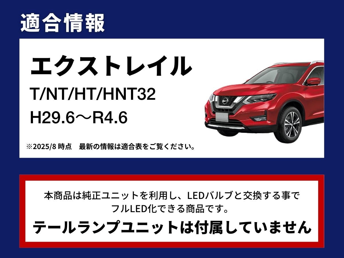 fcl. エクストレイル t32 led テールランプ リア フルled セット