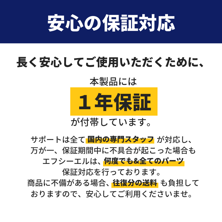 1年保証 国内専門スタッフ対応